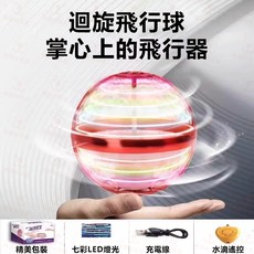 魔術飛行球 智能迴旋球 飛行器 魔術飛球 UFO感應懸浮飛球 兒童玩具 解壓 戶外運動, 1個, 德系紅色+超穩迴旋浮-49EF彩