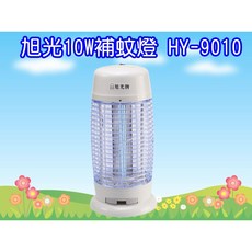 旭光牌 HY-9010 10W 捕蚊燈