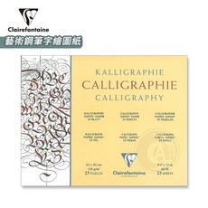 Clairefontaine Kalligraphie Calligraphy Paper 130g 24x30cm 25張, 24x30cm/25張