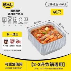 烤樂仕 方形鋁箔烤盤 適用空氣炸鍋/烤箱 18cm 食品級加厚 100入, 1個, 40只 2-3升炸鍋通用 16釐米 小號