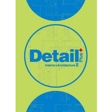Detail Plus 3:Interior+Architecture, 編輯部 編, ARCHIWORLD