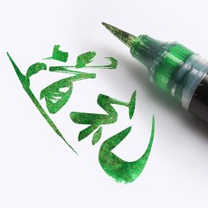 【台灣出貨】秀麗筆蝴蝶筆變色油 閃光小楷軟筆漸變色臨摹書法花體字兩份自帶筆鋒繪畫美術專用手帳塗鴉漸變色軟頭筆毛筆SX, 金屬珠光【夢幻綠】, 1個