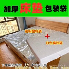 床墊包裝袋保護套牛皮紙複閤袋白色編織袋席夢思搬家物流運輸收納 塑膠床套 床墊塑膠袋 彈簧床墊防塵袋 大棉被袋, 1個, 加厚16絲透明塑料袋,145*230cm（120床墊）