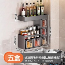 ibooooo 槍灰壁掛調料架 密封防潮 升級款, 升級款3.0槍灰三層5盒 - 放20瓶罐贈勺*5防水標貼, 1個