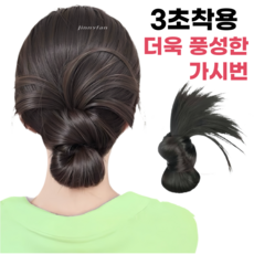 지니판 풍성한 가시번 로우번 똥머리 집게형 올림머리 가발, 1개, 진한블랙