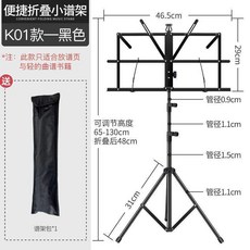 可升降摺疊樂譜架 黑色K01款, 1個, A00款黑色包