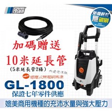 風霸 GL601-1800 無刷馬達式清洗機, GL1800,寄送-附實體發票(可開統編)