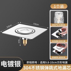 廁所防臭神器！通用按壓腳踩式 安裝超簡單, 304不銹鋼/方形彈跳通用地漏芯【送免釘