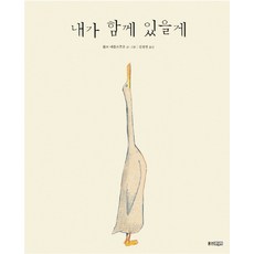 我會陪著你, 熊津Junior, 熊津世界繪本系列