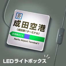 【台灣現貨】當鋪風格LED迷你招牌燈箱，特價質屋立牌，適用於市集夜市店面，菜單價目廣告牌, 成田機場
