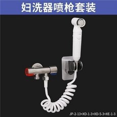 帶過濾婦洗器套裝 家用衛生間龍頭帶開關增壓噴頭 馬桶伴侶沖洗噴槍, 婦洗器4件全套