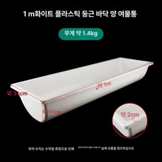 건초 여물통 급여기 목장 축사 먹이통 송아지 대형 가축 소 먹이통, 1개, 1L, 1m 라운드 화이트 양 먹이통