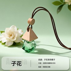 Aroma 車載香薰掛件 汽車吊掛式精油香氛, 1個, 梔子花:10ml