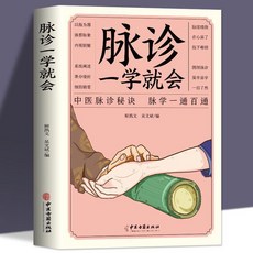 無品牌 中醫脈診面診舌診診斷秘訣書, 如圖