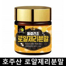 호주 로얄제리 가루 로얄젤리 분말 동결건조 50g, 1개