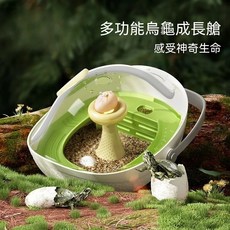 多功能烏龜孵化培育艙 感受神奇生命, 1個, 烏龜孵化培育艙（無蛋）
