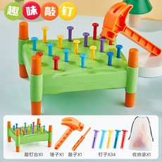 超繪玩 懞氏敎具 懞特梭利 拆卸玩具 - 錘子敲打台，顏色認知手眼協調訓練, 趣味敲釘子, 1個