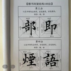 good 楷書間架結構100法毛筆字帖初學入門成人臨摹練字帖田英章, 1個, 歐體楷書間架結構100法毛筆字帖初學入門