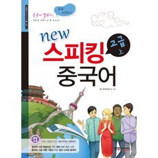 booksJRC New口說漢語 高級(上)