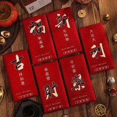 CP 紅包新款2026復古新年個性創意磨砂燙金春節高檔加厚福字利是封包, 1個, 磨砂新年紅包【正紅色-六款混裝】,新錢可裝1-20張百元【1包】共6個