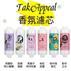 TakeAppeal 香氛濾芯, 1個