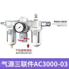 자동 유수분리기 압축기 콤프레샤 3중 필터 AC2000 에어유니트, AC3000-03(공기압축기커넥터), 3세트