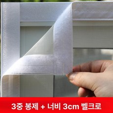 창문 주름 방충망 모기장 메시 접착, 1단계 트리플 실 화이트 메시 화이트 엣지, 1개