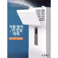 년형 캐비닛 에어컨 바람막이 바닥 설치형 풍향 조절판 직풍 방지 유틸리티, 1개