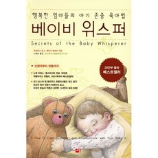 베이비 위스퍼 1, 트레이시 호그, 멜린다 블로우, 세종서적