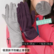 貝柔吸濕排汗防曬止滑手套(一般/加長) 男女款 機車防滑抗UV, 1個, 加長28cm,粉橘
