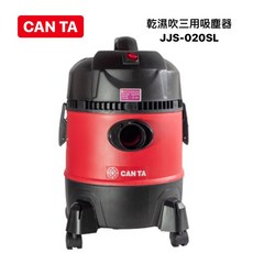 CAN TA 乾濕吹三用吸塵器 JJS-020SL 5加侖 全新公司貨, JJS-020SL 5加