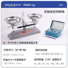 실험용 양팔 저울 분동 학교 천칭 실습용 무게추 계량 부피 물체 비교 고체, 500g/정확도 0.5g, 3박스