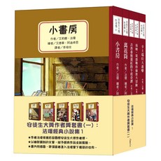 安徒生大獎作者獎套書(一)：法瓊經典小說集1【幽默諷刺的筆調所刻畫出的詠嘆調，內附十七頁文學素養ABC】