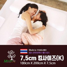 라텍스매트리스 킹사이즈 침대 메트리스 이인용 7.5cm