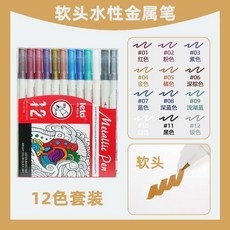 珠光油漆筆 DIY相冊手賬筆學生專用, 1個, 加強版12色套裝更加好看