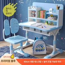 책상 의자 세트 초등학생용 심플 디자인 학습, 블루 80cm 프리미엄플라스틱등받이