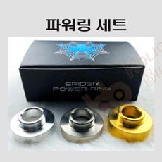 스파이더 파워링세트 당구큐 무게링 파워링, 1개, 파워링세트 (은색/금색)