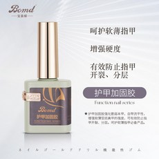 美甲好物 寶曼蝶美甲店專 用功能指甲油膠底膠封層鋼化加固暈染磨砂建構膠, 護甲加固膠, 1個