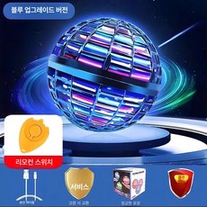 스마트 센서 UFO 플라잉볼 회전 장난감 남아 여아, 1개, 블루 회전볼 + 선물 상자
