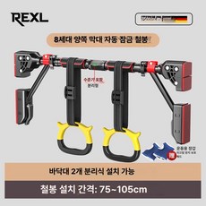 어린이 실내 철봉 턱걸이 문틀 가정용 풀업바 운동기구, 이중봉 자동 잠금+수평계+행잉 링 75-105cm, 1개, 1g
