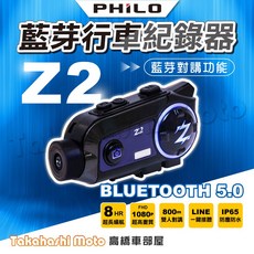 PHILO Z2 安全帽藍芽行車紀錄器, Z2升級雙向版-64G記憶卡