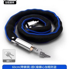 60cm 加粗防盜鏈鎖 超C級鎖芯, 加粗防盜款 60cm 超c級防盜鎖芯