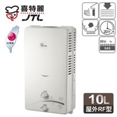 JTL 喜特麗 屋外型熱水器10L／JT-H1011(天然.液化), 天然(NG)