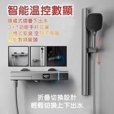 恆溫淋浴龍頭 智能溫控數顯 3+1功能手持花灑, S2 槍灰色, 1套