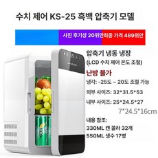 하루한템 술냉장고장 소형냉장고 미니냉장고 주류, 기본 모델명/품번, 14.CNC KS - 25 블랙화이트 컴프레서 냉동 -
