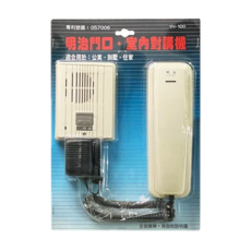 明治 YH-100 室內對室外二線式對講機, 1組