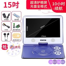 先科移動DVD學習機兒童便攜式EVD影碟機播放器老人看戲機，大螢幕清晰護眼，操作簡單易上手, 15寸加強版【藍色】禮包