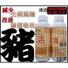 活清【合法銷售許可證】家畜用益生菌 活菌 豬用 飼料添加劑 腸胃好菌 減少臭味 吸收好 高菌數 日本技術 台灣製造, 1個