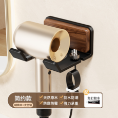 胡桃木吹風機架免打孔壁掛浴室收納架, 【黑胡桃木】簡約吹風機支架（免打孔）