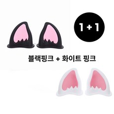알리오마켓 차량 오토바이 스쿠터 헬멧 DIY 장식 귀여운 고양이귀 1+1, 블랙핑크 + 화이트핑크